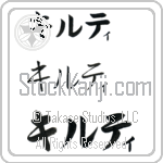 Kirti Japanese Tattoo Design by Master Eri Takase
