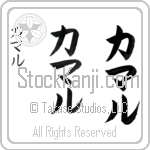 Kamal Japanese Tattoo Design by Master Eri Takase Kamal Japanese Tattoo Design by Master Eri Takase