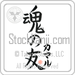 Kamal Is My Soul Mate Japanese Tattoo Design by Master Eri Takase Kamal Is My Soul Mate Japanese Tattoo Design by Master Eri Takase