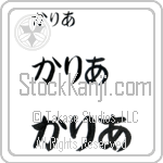 Kalia Japanese Tattoo Design by Master Eri Takase