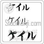 Kale Japanese Tattoo Design by Master Eri Takase