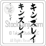 Kinsley Japanese Tattoo Design by Master Eri Takase