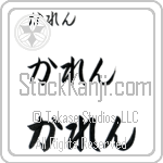Kullen Japanese Tattoo Design by Master Eri Takase