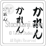 Kullen Japanese Tattoo Design by Master Eri Takase