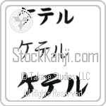 Kettell Japanese Tattoo Design by Master Eri Takase