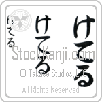 Kettell Japanese Tattoo Design by Master Eri Takase