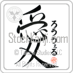 Lowell Is My Love Japanese Tattoo Design by Master Eri Takase