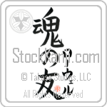 Lowell Is My Soul Mate Japanese Tattoo Design by Master Eri Takase