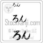 Lon Japanese Tattoo Design by Master Eri Takase