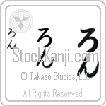 Lon Japanese Tattoo Design by Master Eri Takase