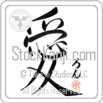 Lon Is My Love Japanese Tattoo Design by Master Eri Takase