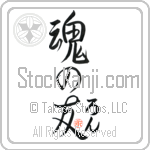 Lon Is My Soul Mate Japanese Tattoo Design by Master Eri Takase