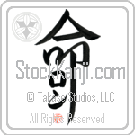 Lon Is My Life Japanese Tattoo Design by Master Eri Takase