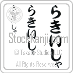 Lakisha Japanese Tattoo Design by Master Eri Takase