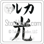 Lucas With Meaning Light Japanese Tattoo Design by Master Eri Takase