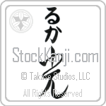 Lucas With Meaning Light Japanese Tattoo Design by Master Eri Takase