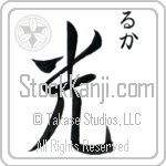 Lucas With Meaning Light Japanese Tattoo Design by Master Eri Takase