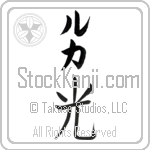 Lucas With Meaning Light Japanese Tattoo Design by Master Eri Takase