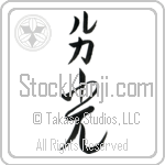 Lucas With Meaning Light Japanese Tattoo Design by Master Eri Takase