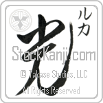 Lucas With Meaning Light Japanese Tattoo Design by Master Eri Takase