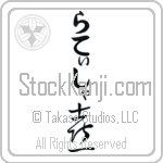 Laticia With Meaning Joy Japanese Tattoo Design by Master Eri Takase