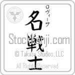 Lovisa With Meaning Famous Warrior Japanese Tattoo Design by Master Eri Takase