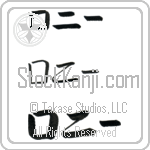 Lonny Japanese Tattoo Design by Master Eri Takase