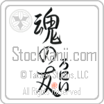 Lonny Is My Soul Mate Japanese Tattoo Design by Master Eri Takase