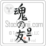 Lonny Is My Soul Mate Japanese Tattoo Design by Master Eri Takase