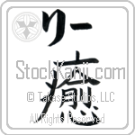 Li With Meaning Healer (BL0250HKLB_P7013VB1A)