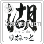 Lynett With Meaning Lake Japanese Tattoo Design by Master Eri Takase