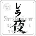 Lela With Meaning Night Japanese Tattoo Design by Master Eri Takase