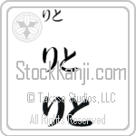 Lito Japanese Tattoo Design by Master Eri Takase