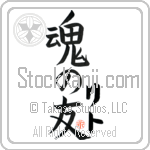 Lito Is My Soul Mate Japanese Tattoo Design by Master Eri Takase