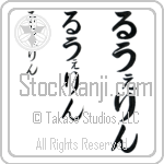 Llewellyn Japanese Tattoo Design by Master Eri Takase