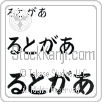 Ludger Japanese Tattoo Design by Master Eri Takase Ludger Japanese Tattoo Design by Master Eri Takase