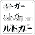 Ludger Japanese Tattoo Design by Master Eri Takase Ludger Japanese Tattoo Design by Master Eri Takase