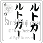 Ludger Japanese Tattoo Design by Master Eri Takase Ludger Japanese Tattoo Design by Master Eri Takase