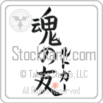 Ludger Is My Soul Mate Japanese Tattoo Design by Master Eri Takase Ludger Is My Soul Mate Japanese Tattoo Design by Master Eri Takase