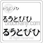 Ludwig Japanese Tattoo Design by Master Eri Takase