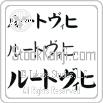 Ludwig Japanese Tattoo Design by Master Eri Takase