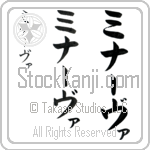 Minerva Japanese Tattoo Design by Master Eri Takase