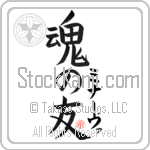 Minerva Is My Soul Mate Japanese Tattoo Design by Master Eri Takase