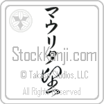 Maurita With Meaning Wished-For Japanese Tattoo Design by Master Eri Takase