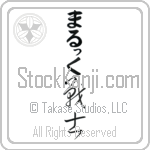 Markku With Meaning Warrior Japanese Tattoo Design by Master Eri Takase