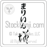 Malin With Meaning Tower Japanese Tattoo Design by Master Eri Takase