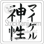 Maikel With Meaning Divine Japanese Tattoo Design by Master Eri Takase