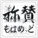 Mohamed With Meaning Praise Japanese Tattoo Design by Master Eri Takase Mohamed With Meaning Praise Japanese Tattoo Design by Master Eri Takase