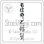 Mohamed With Meaning Praise Japanese Tattoo Design by Master Eri Takase Mohamed With Meaning Praise Japanese Tattoo Design by Master Eri Takase