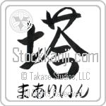 Marleine With Meaning Tower Japanese Tattoo Design by Master Eri Takase